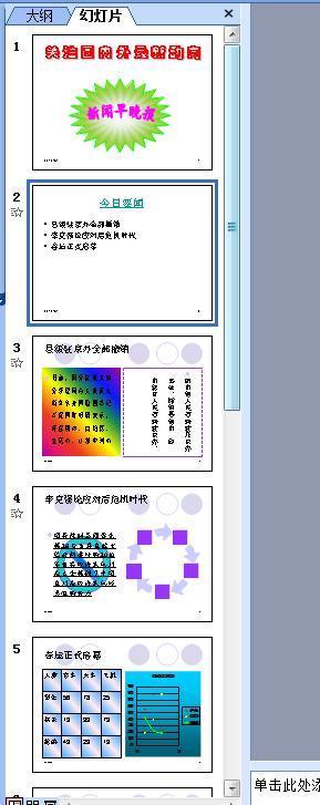 PPT2003中,如何利用母版 给其中的几页,例如2
