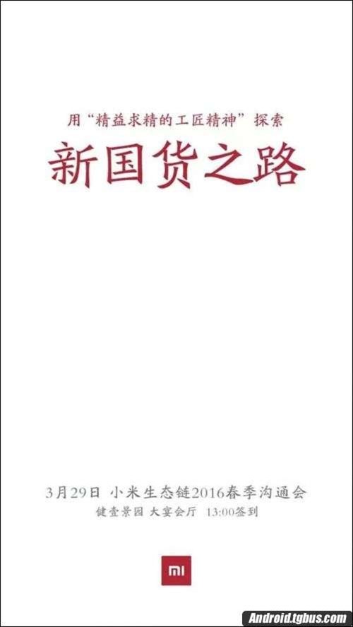 傲娇来袭!小米春季发布会几点开始?