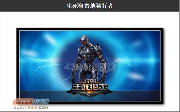 生死狙击新角色 地狱行者 也像幻影和盖姬一样不会摔死吗