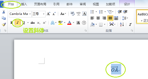 ppt中用公式编辑器输入数学公式时,怎么打向量