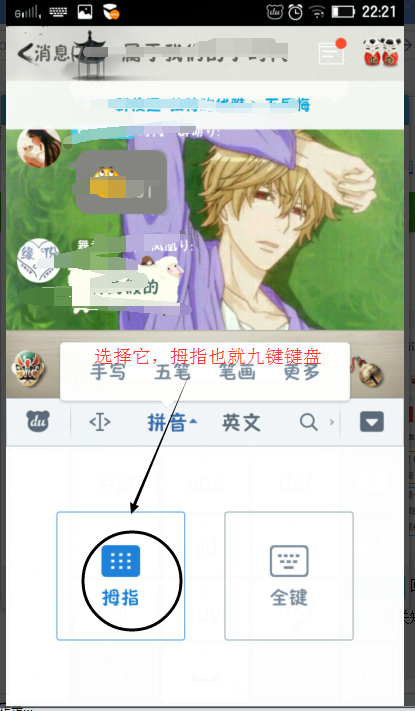 怎样用九键拼音打字?