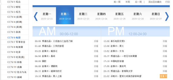 2015年12月22日中央六台节目表