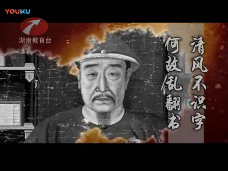 [图]《清朝文字狱》-第10集-奇冤惨极吕留良