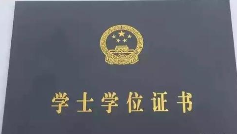 本科学历和学士学位到底有什么不同?