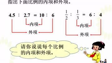 [图]比例的认识(一)