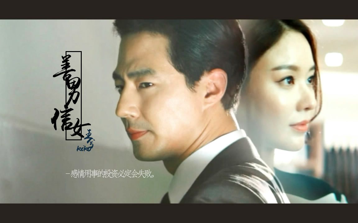 【犯罪/剧情】王者the king 2017【善男信女-赵寅成x 金雅中】