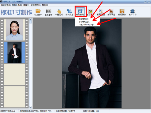 怎样对证件照处理,进行裁剪?