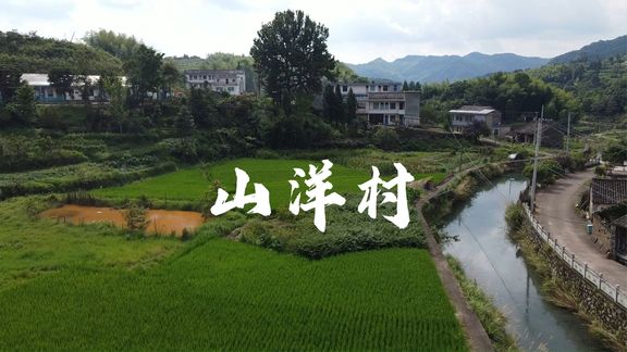 [图]宁波小众景点探秘第七集 - 宁海山洋村