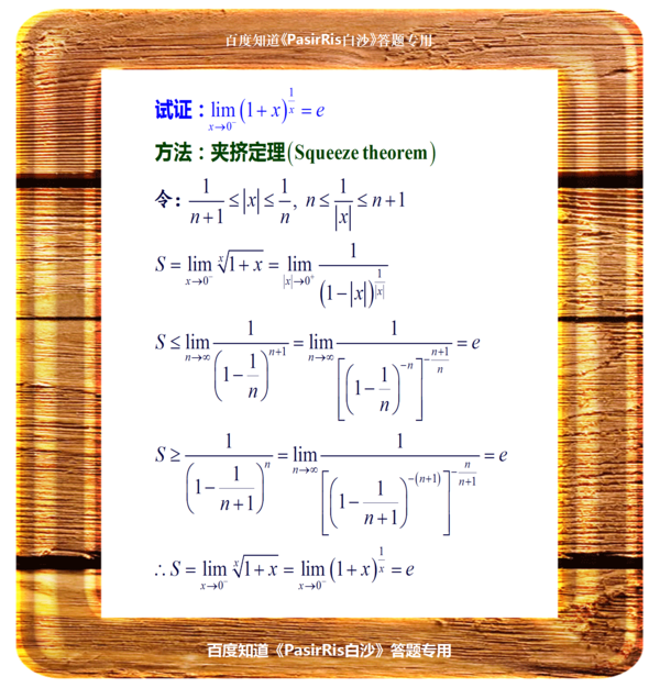 第二个重要极限的证明 e怎么出来的