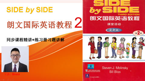 [图]【Side by Side】SBS朗文国际英语第二册