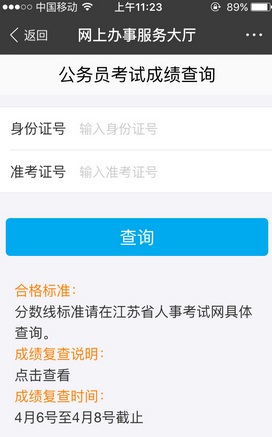 支付宝公务员考试成绩怎么查支付宝查询公务