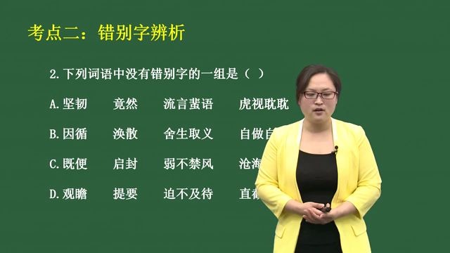 [图]【2020年教师招聘笔试考试小学中学高中语文学科知识】语文教材教法-教师编制考试笔试语文历年真题题库-第1讲 语音辨析