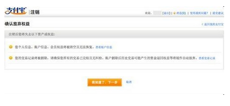 支付宝实名认证后怎么注销账户 淘宝账户怎么