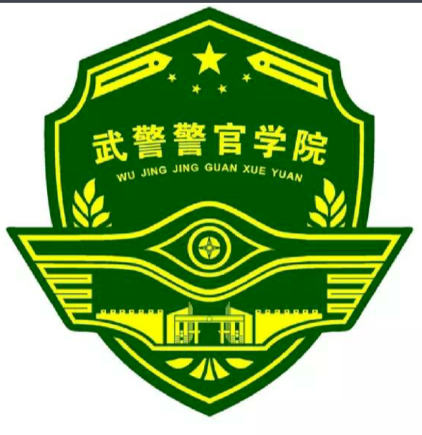 成都武警指挥学院怎么样?