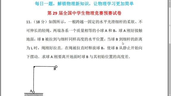 [图]高中竞赛物理要点—圆周运动与动能定理,看老师如何简洁计算