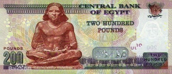 埃及货币长什么样子