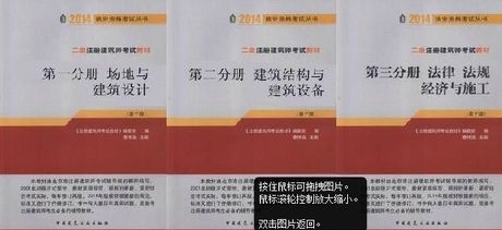 想考北京二级注册建筑师--需要看哪些资料具体