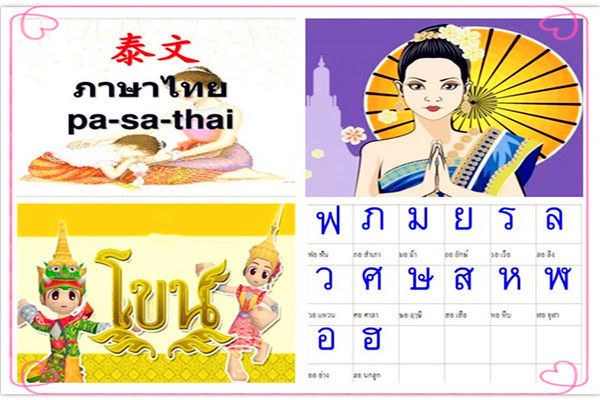 泰语谢谢怎么写