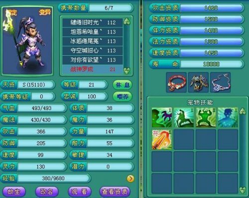 神武战神罗成怎么