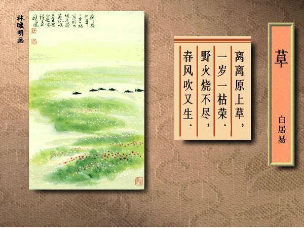 古诗《草》应该配什么样的图画?