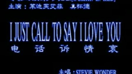 [图]I JUST CALLED TO SAY I LOVE YOU 回味经典