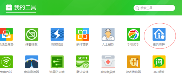 360IE锁定在那