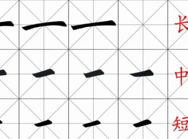 书法视频 田雪松楷书基本笔画讲解 第一讲 横