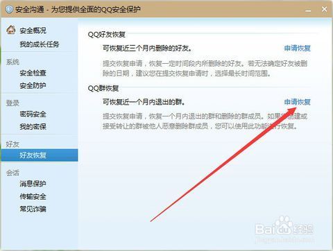 如何恢复已退出的QQ群