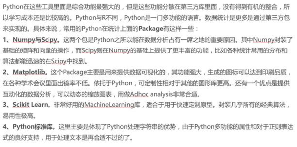 想从事数据分析工作,学什么软件或语言最好