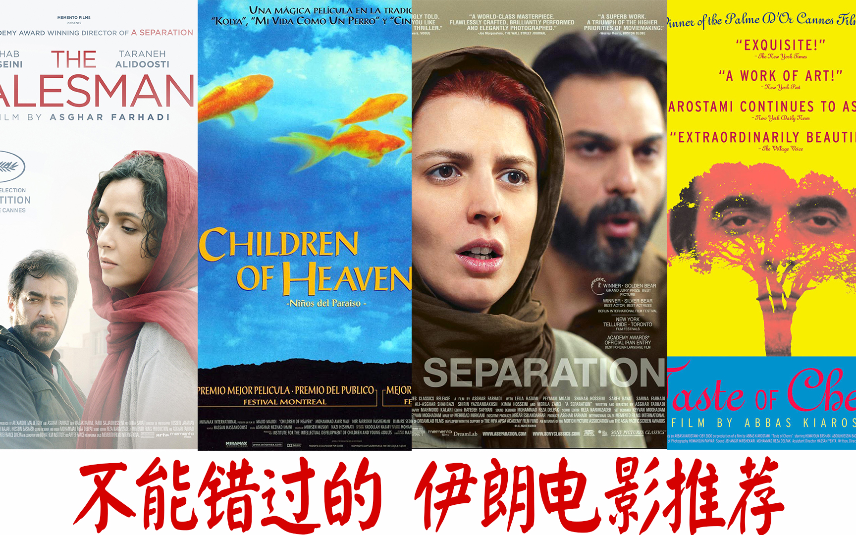 伊朗电影真扎心《推销员》《小鞋子》《樱桃的滋味》《一次别离》