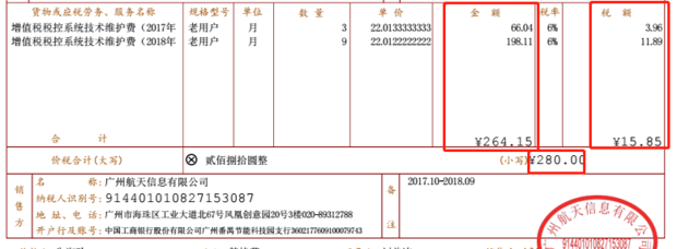 航天金税盘开发票时候的金额是含税还是不含税