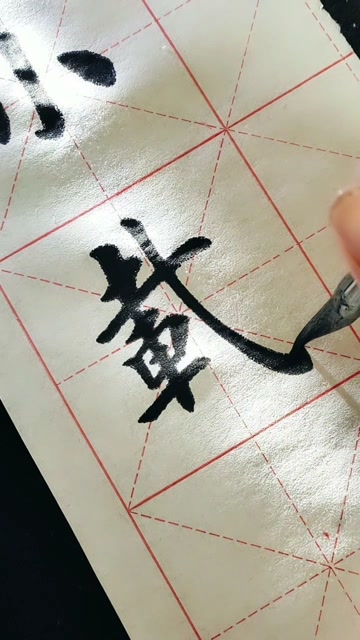 学写毛笔字.