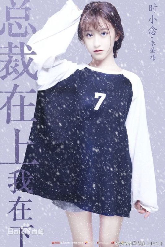 时小念是谁演的,时小念扮演者,总裁在上我在下时小念