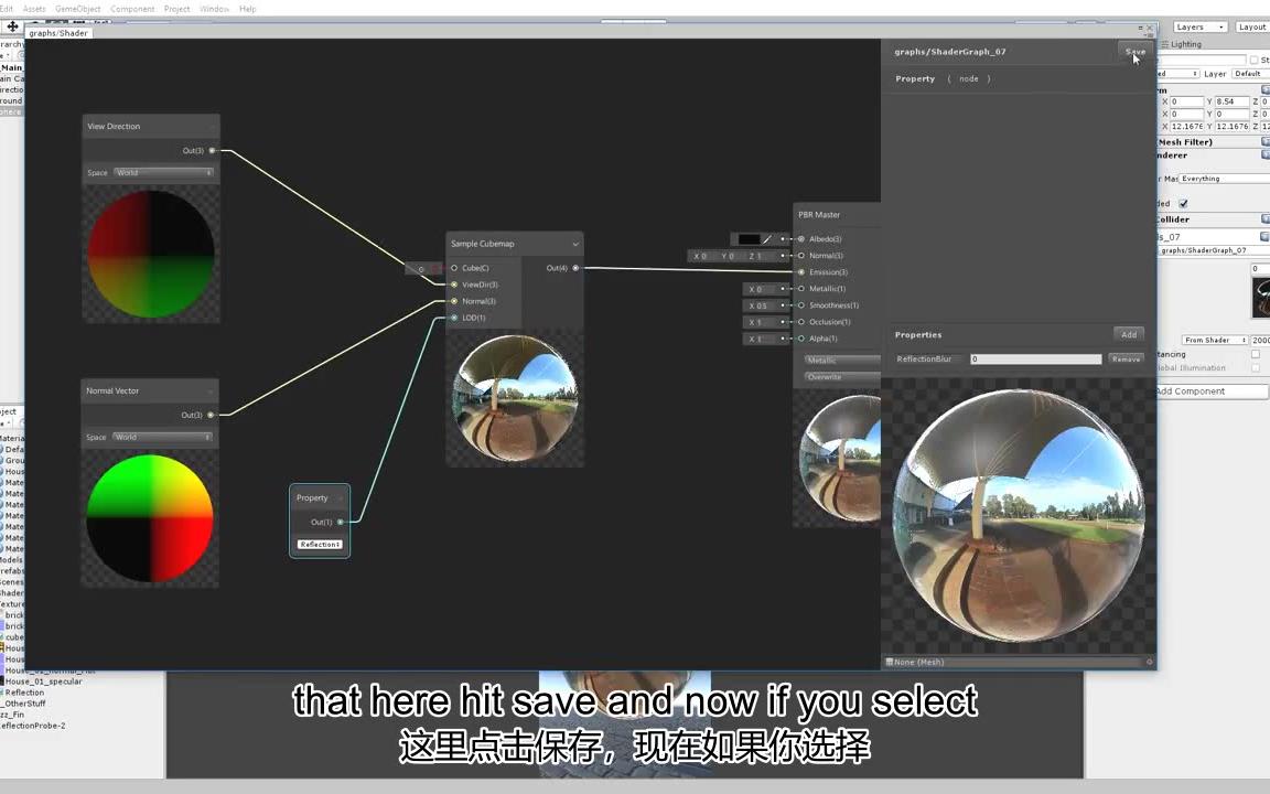 [图]Unity 2018 Shader Graph - Tutorial 07 Reflections