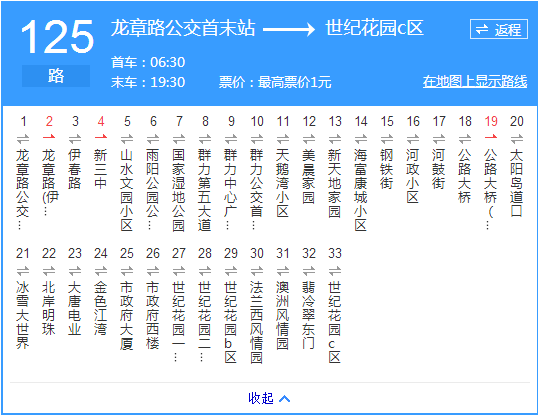 哈尔滨125路公交车路线