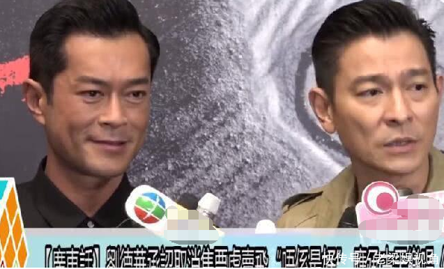 古天乐《扫毒2》发布会:每次刘德华开演唱会我