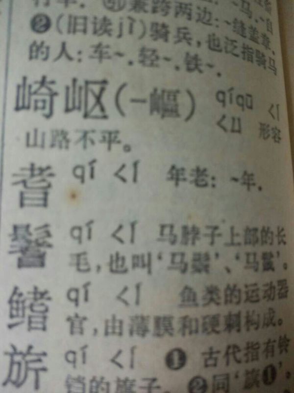 耆,这个字念什么?意思是什么?