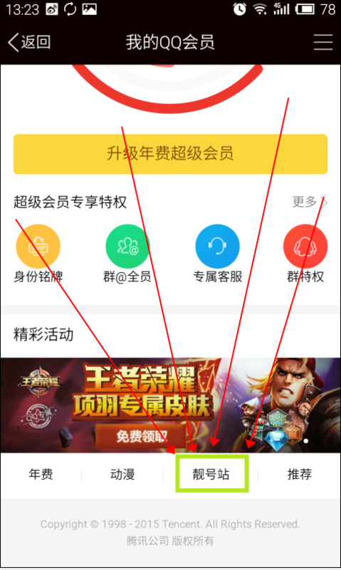 qq里面怎么购买靓号
