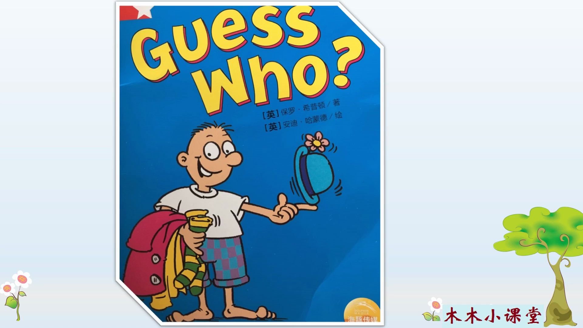 [图]英语故事9 Guess Who?