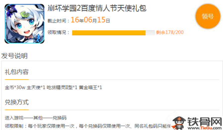 崩坏学园2兑换码免费领取兑换攻略