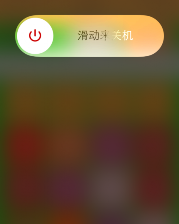 开始按住 iphone 顶部电源键,直到出现"滑动来关机"滑块.别放手.