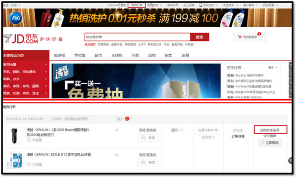 京东增值保障是什么?