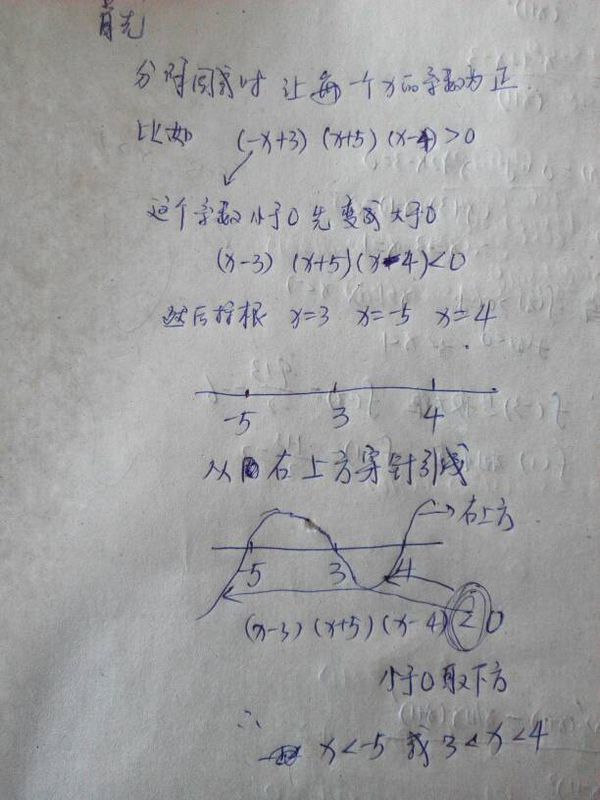 穿针引线法(数轴标根法)是怎么穿的,什么时候从