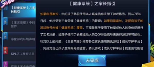 王者荣耀在线时间限制怎么解除?