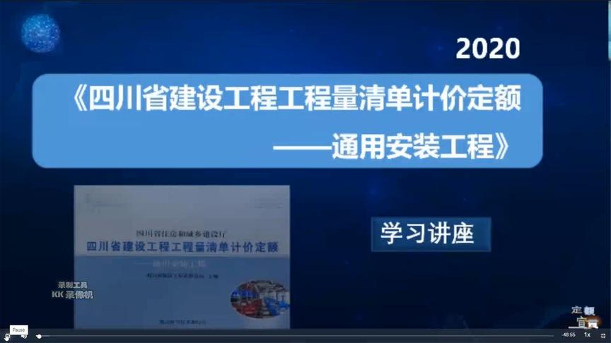 [图]四川省2020定额宣贯学习(06)通用安装工程