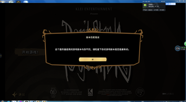 用WEGAME开的自己的饥荒服务器为什么会出