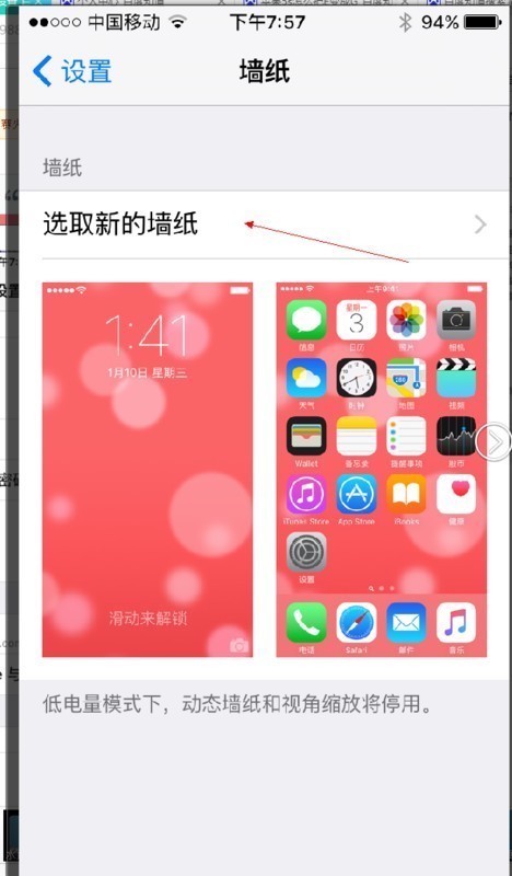 苹果手机怎么换主题?