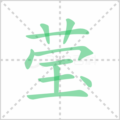 莹的解释|读音|部首|组词