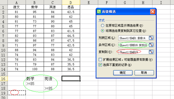 excel高级筛选 数学或英语大于85分的成绩 结果