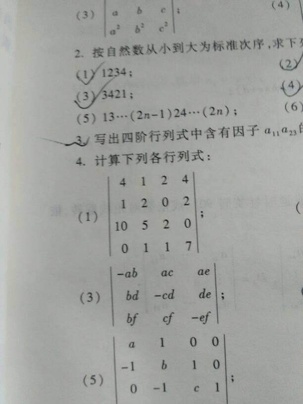 四阶行列式第四题 第一个